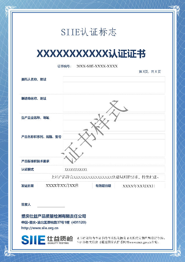 仕益自愿性产品认证证书样式_1.Jpeg 1745918378489938.jpeg